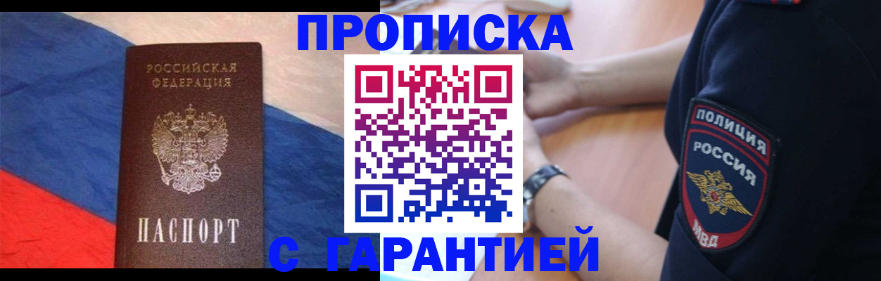 временная регистрация в квартире в Белёве