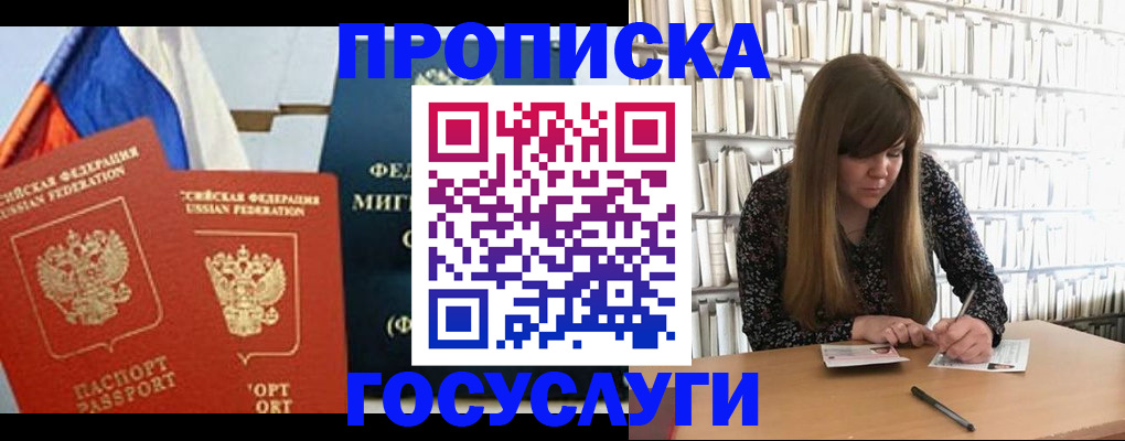 прописка для кредита в Белёве